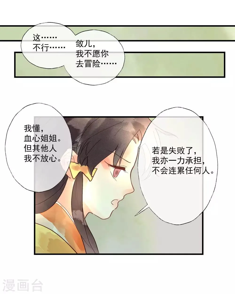 第53话 腹黑女的真面目 第28页