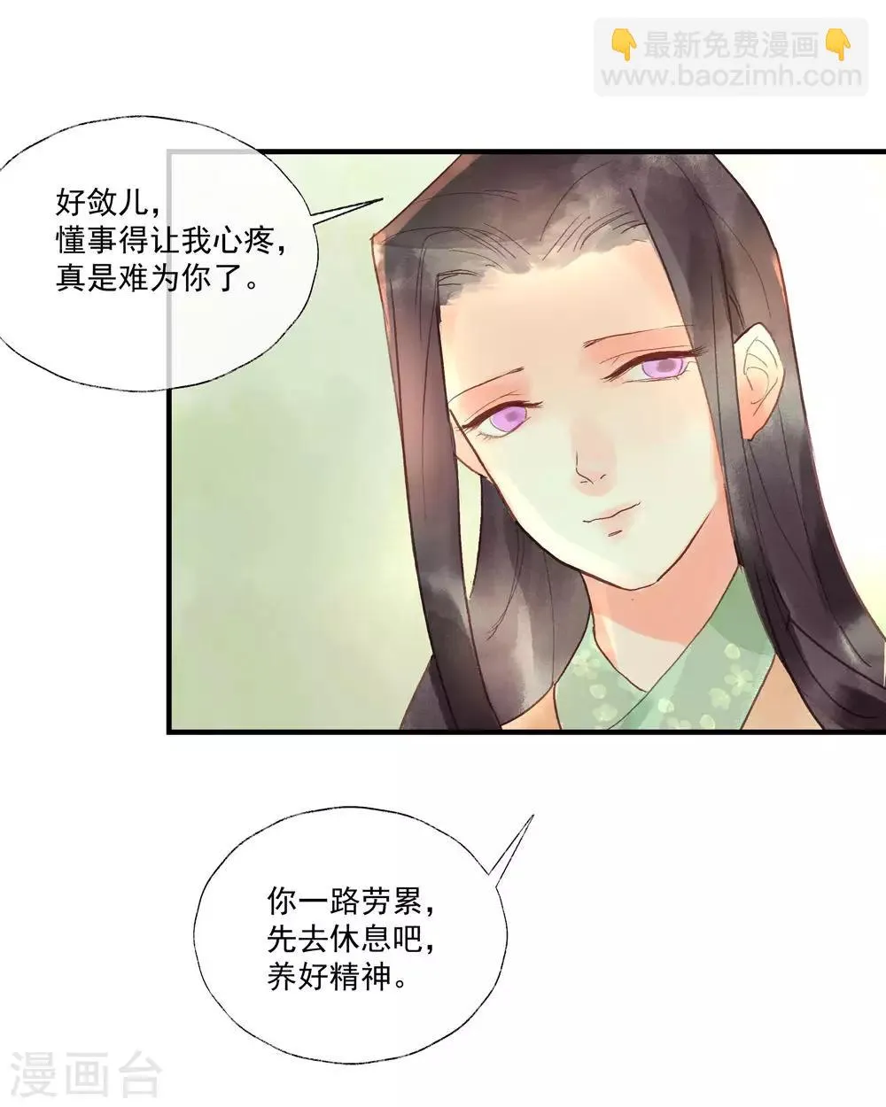 第53话 腹黑女的真面目 第29页
