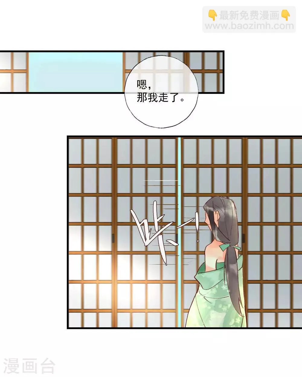 第53话 腹黑女的真面目 第30页