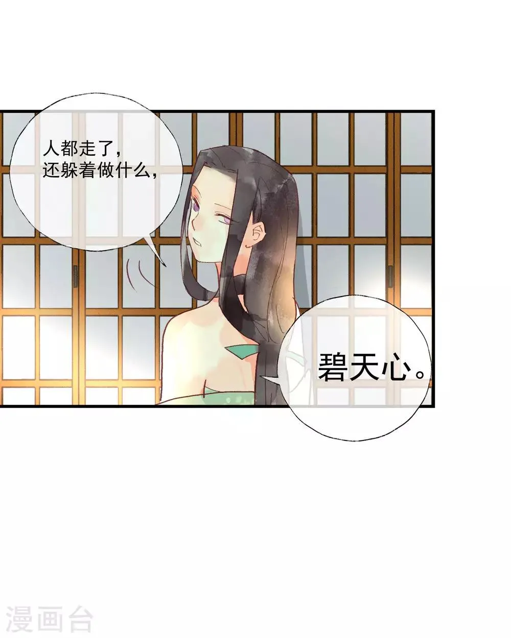 第53话 腹黑女的真面目 第31页