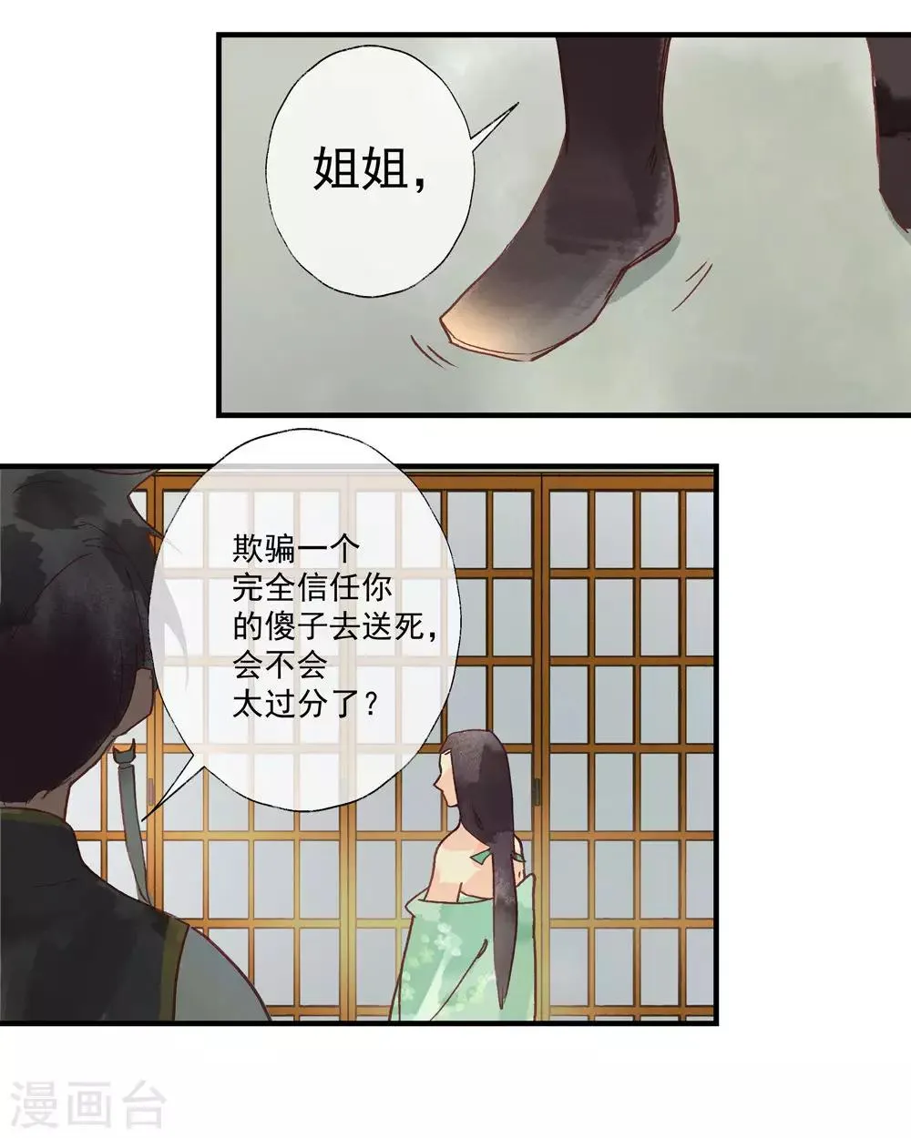 第53话 腹黑女的真面目 第32页