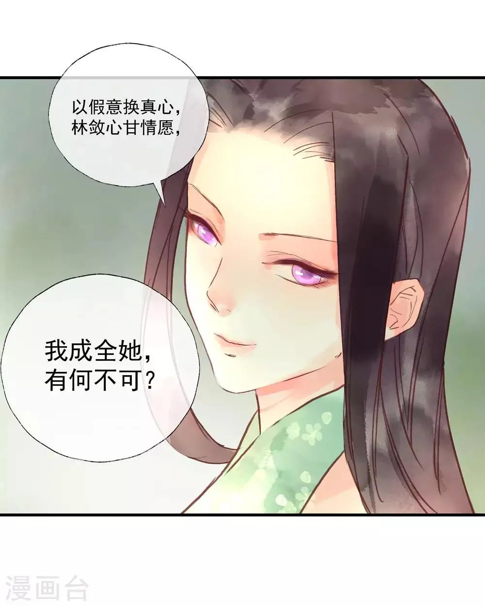 第53话 腹黑女的真面目 第33页