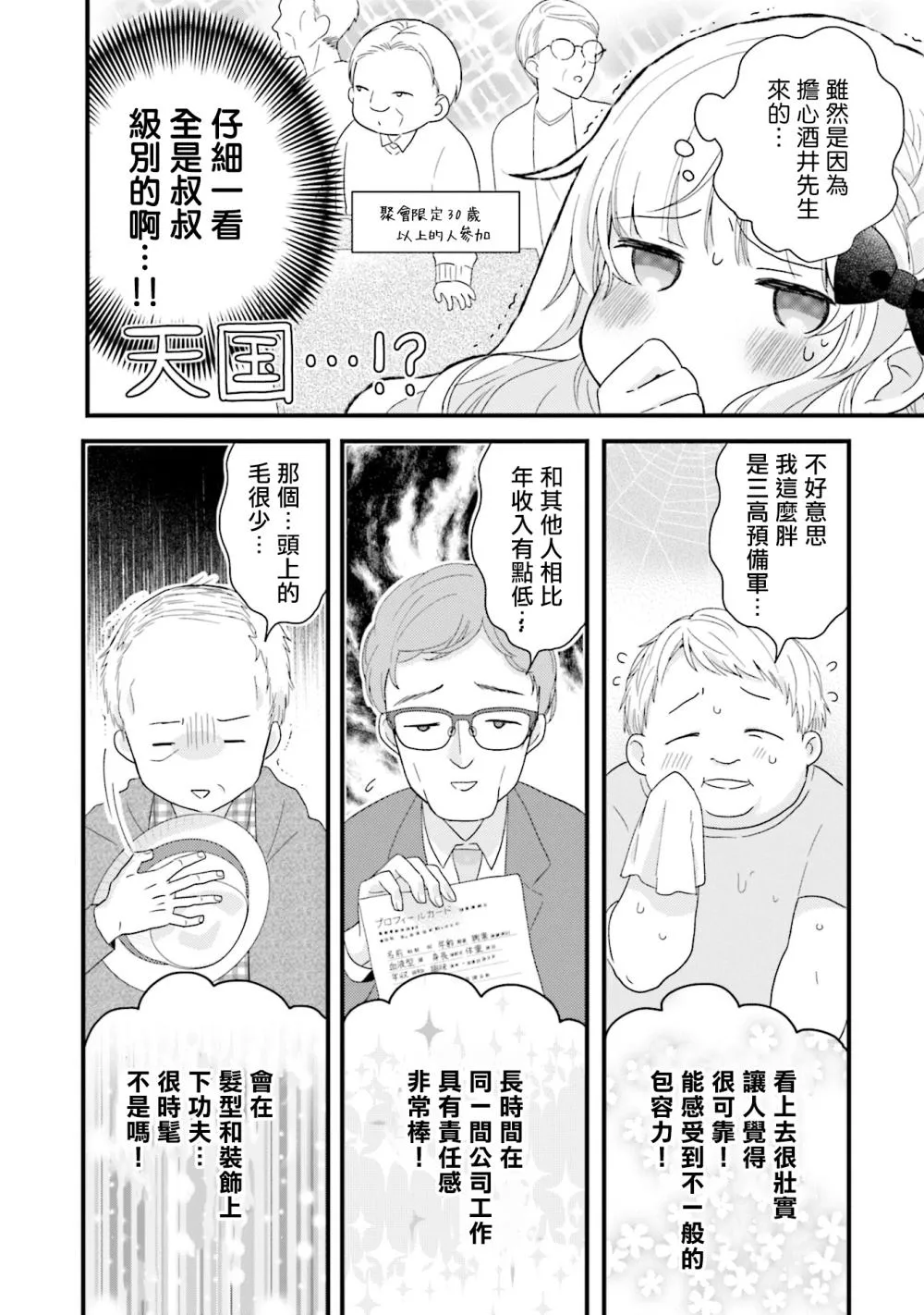 第3话 第12页