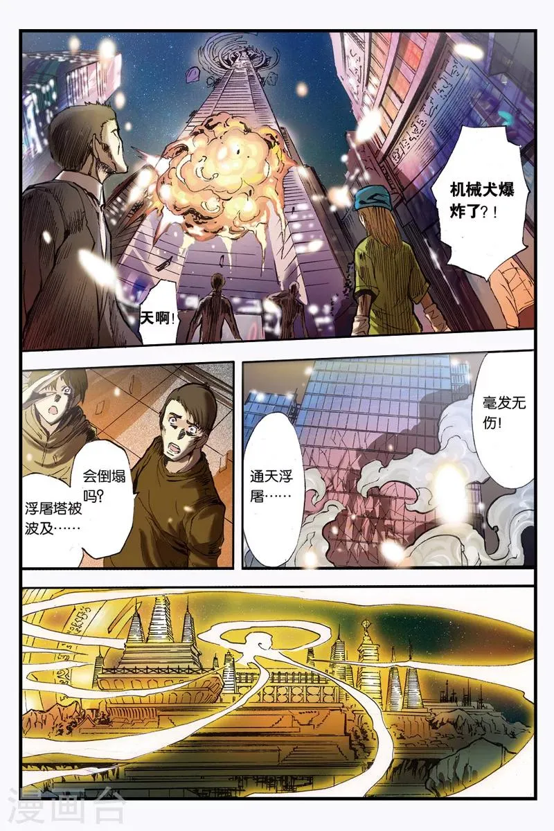 第2话 背叛 第1页
