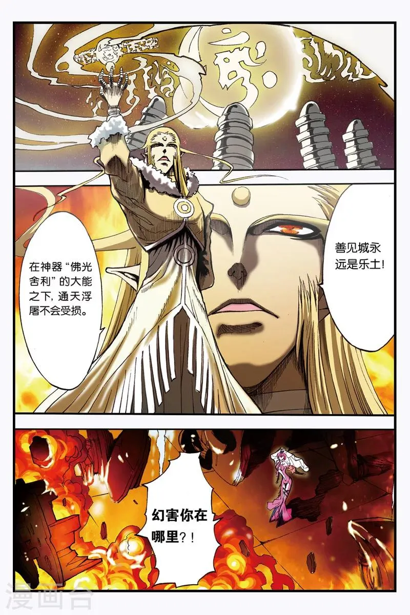 第2话 背叛 第2页
