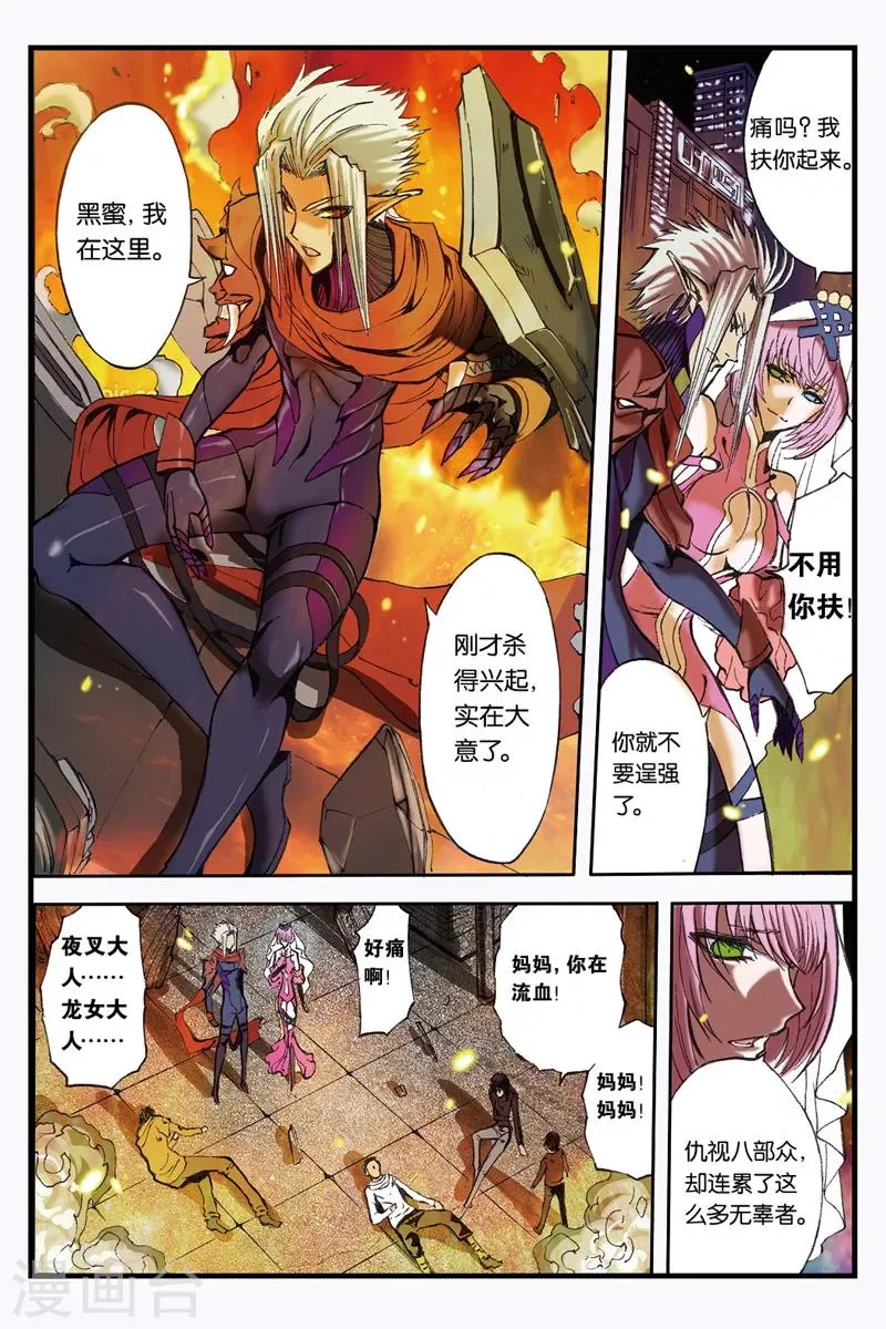 第2话 背叛 第3页