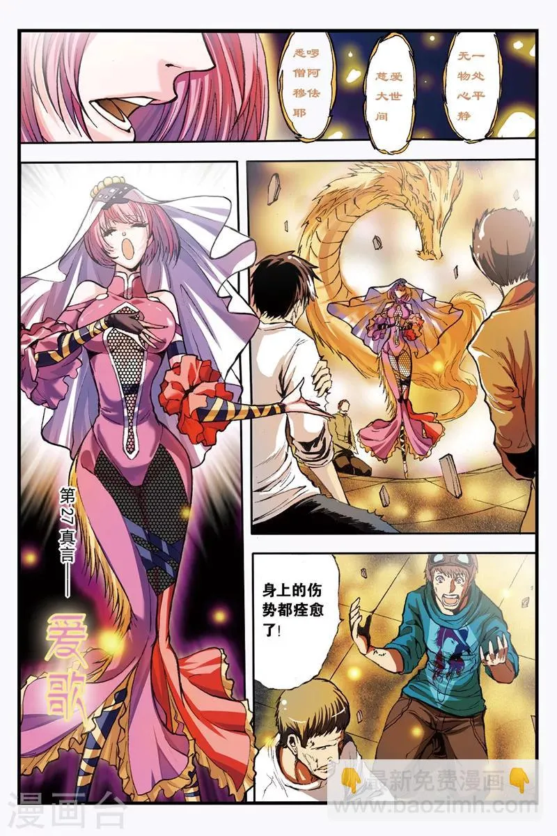 第2话 背叛 第4页