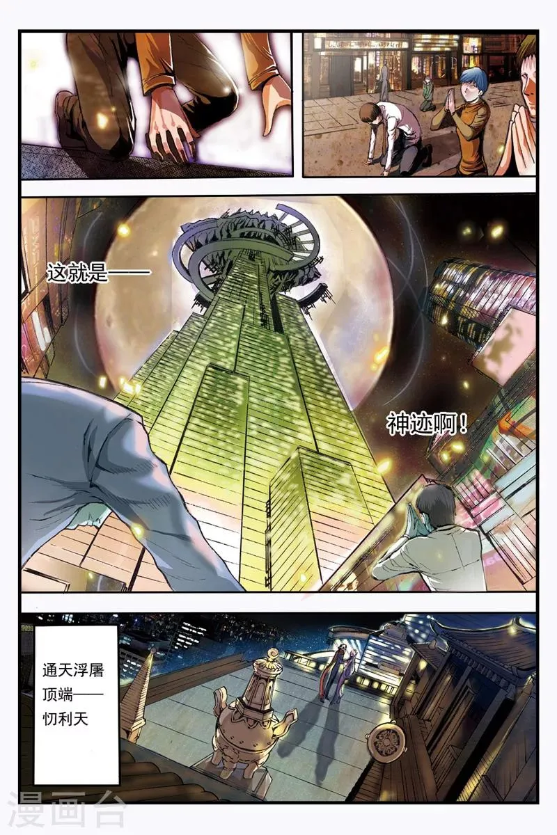 第2话 背叛 第5页