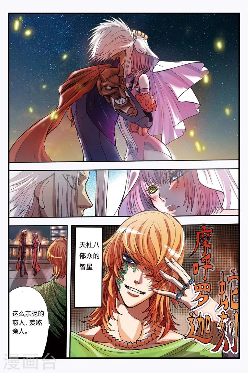 第2话 背叛 第6页