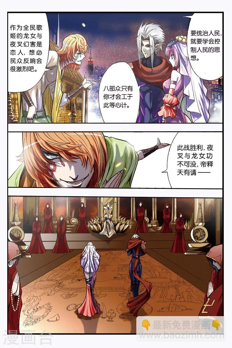 第2话 背叛 第7页