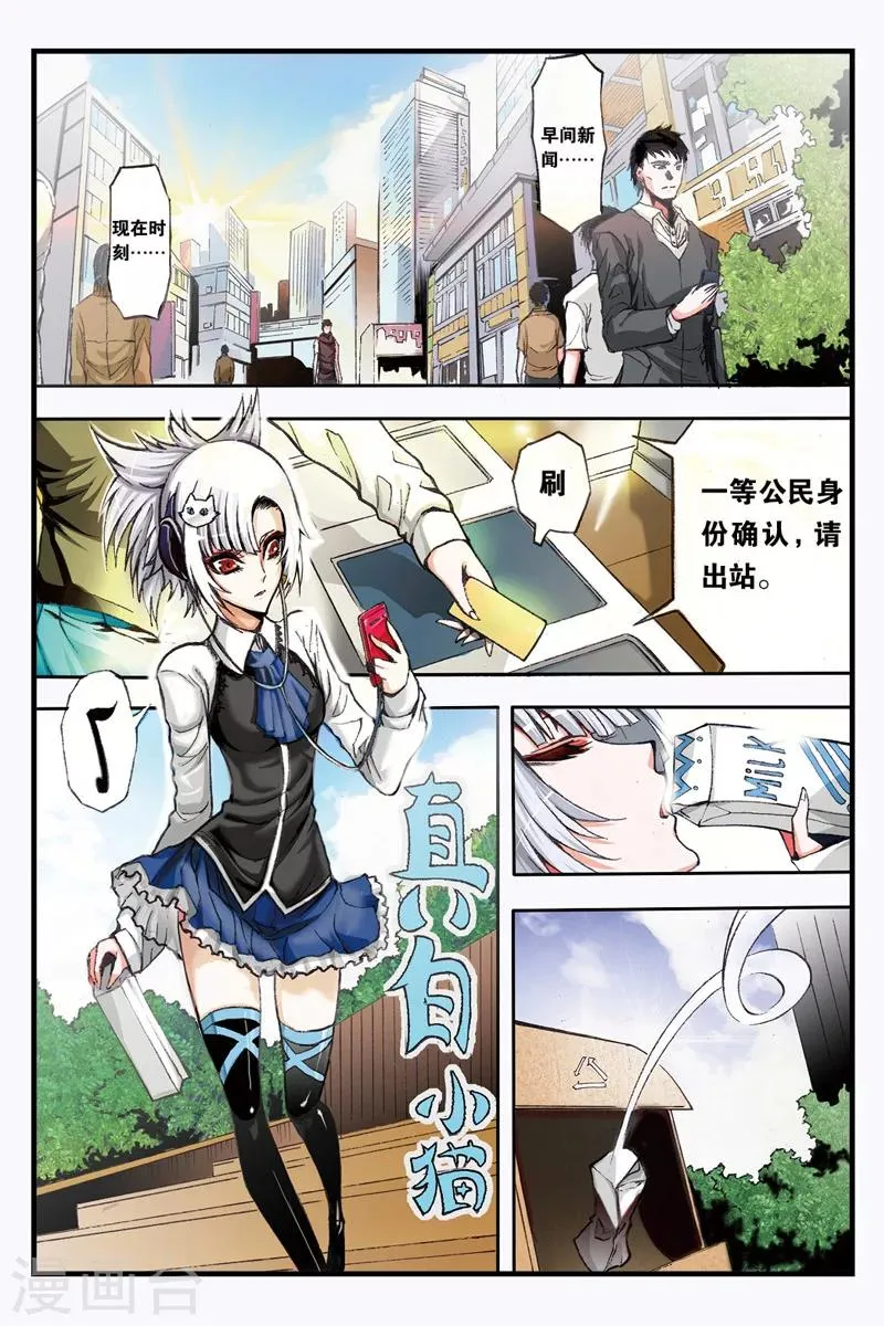 第2话 背叛 第12页