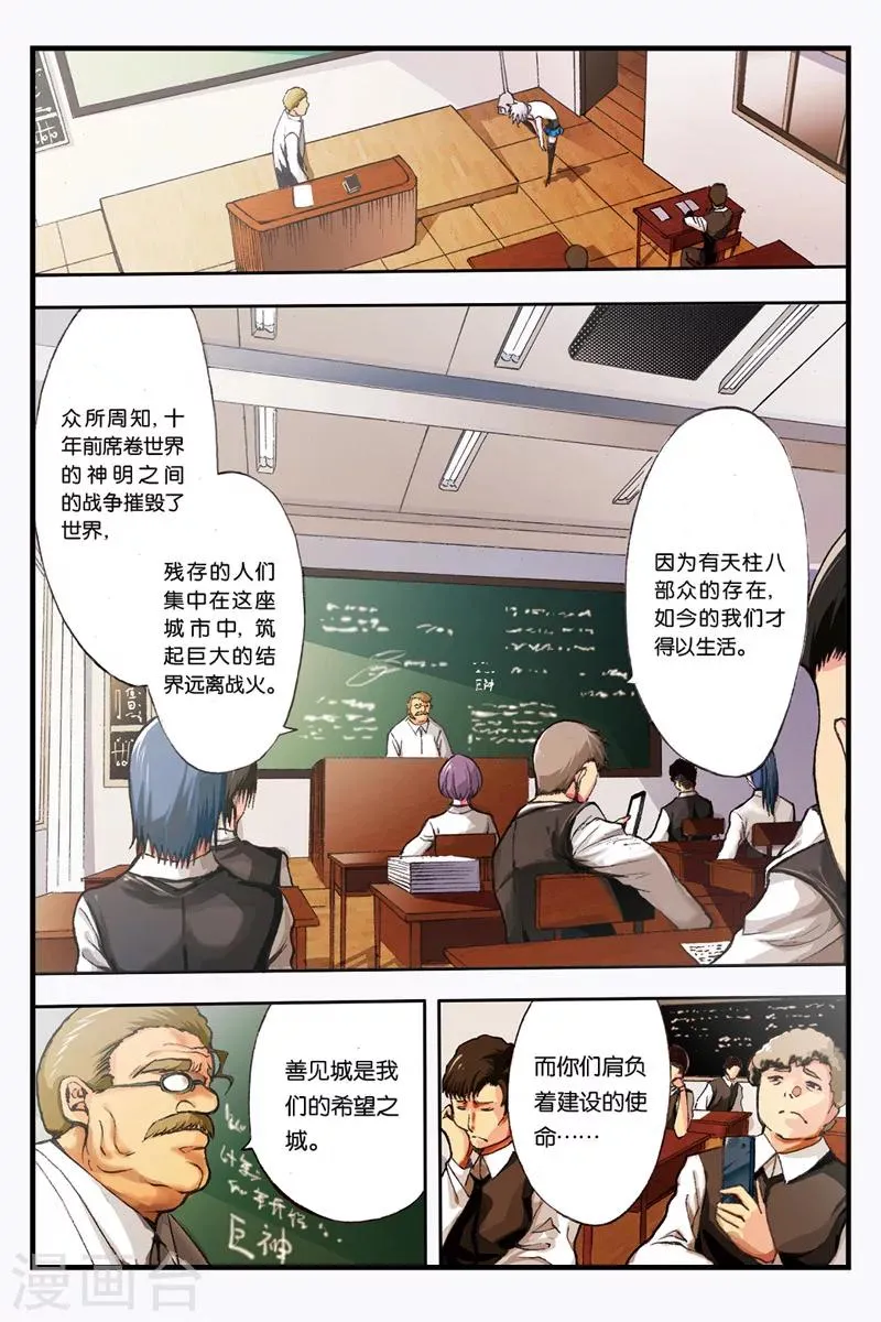 第2话 背叛 第13页