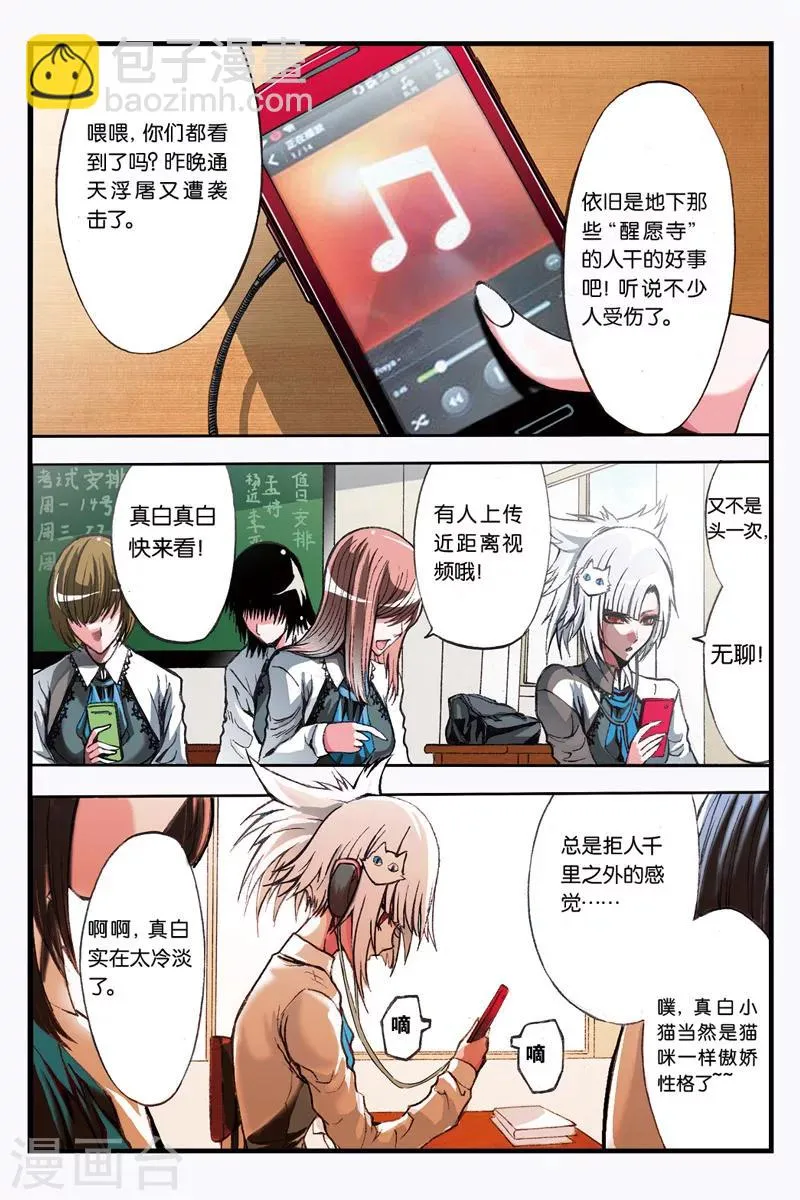 第2话 背叛 第14页