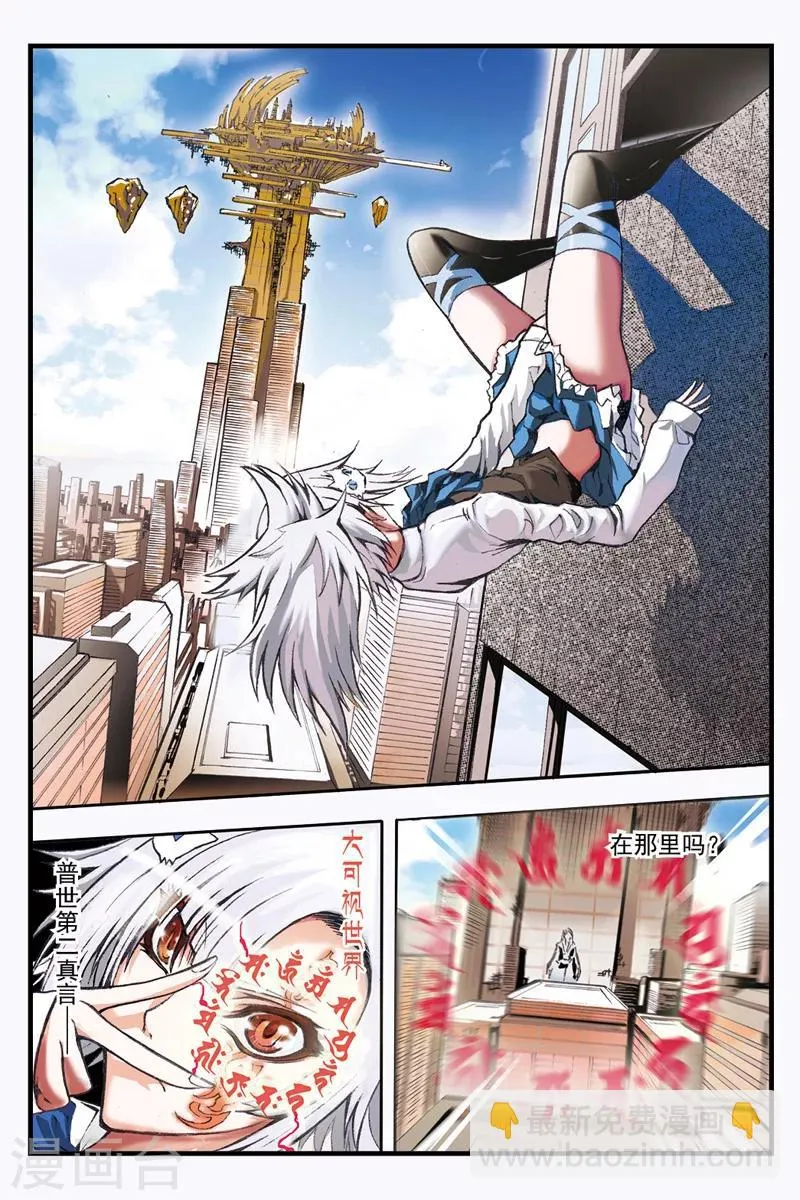 第2话 背叛 第16页