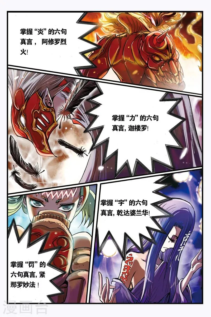 第5话 醒愿寺 第10页