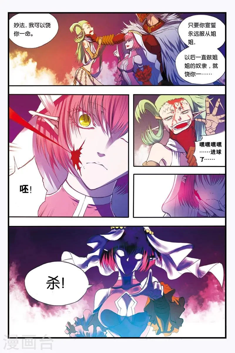 第25话 妙法的结局 第6页