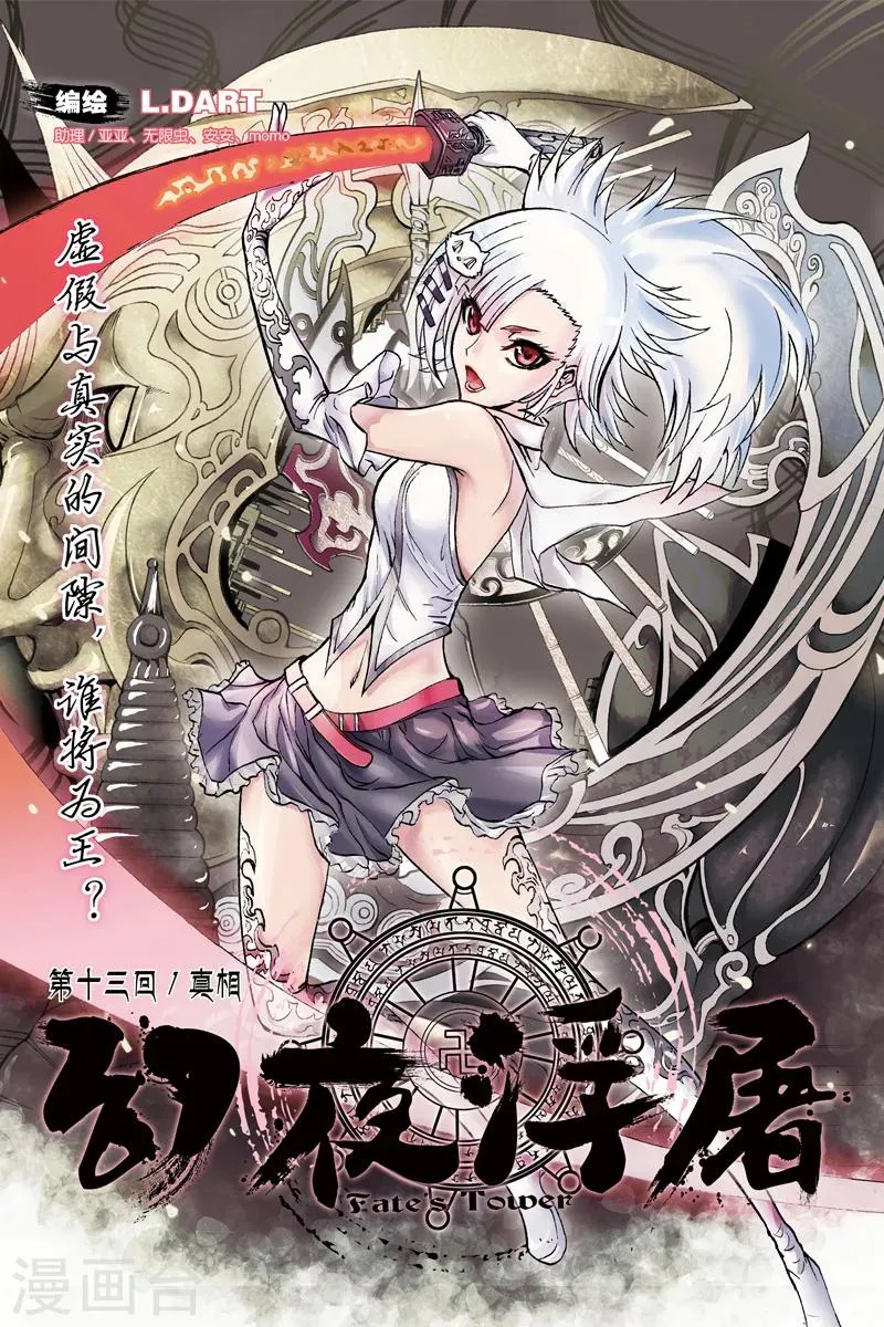 第30话 善见城的真相 第1页
