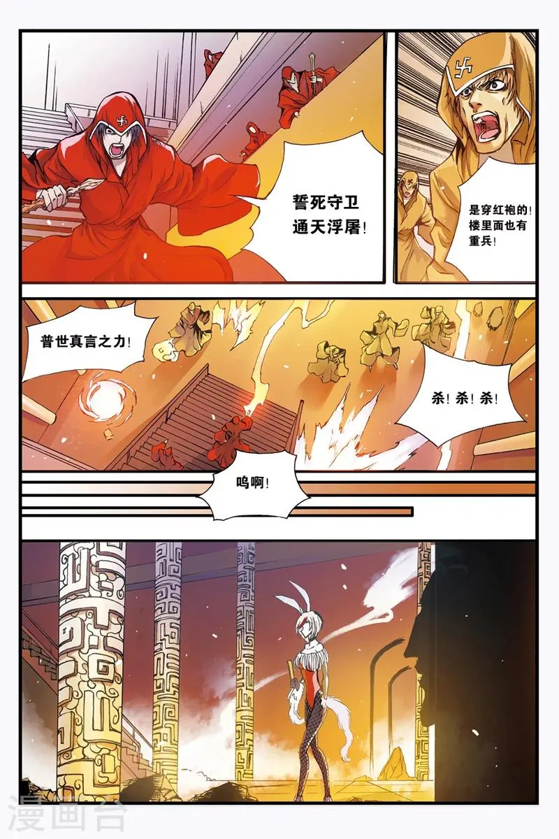 第30话 善见城的真相 第3页