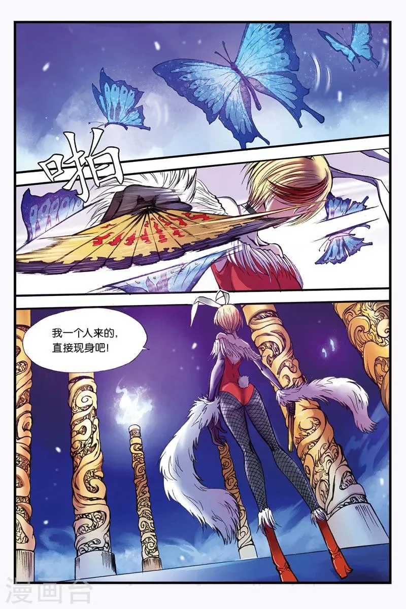 第30话 善见城的真相 第4页