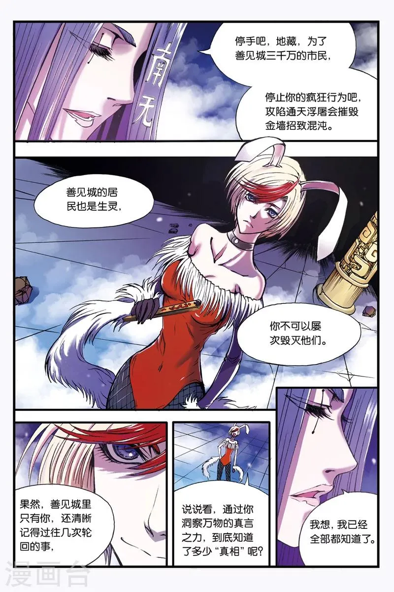 第30话 善见城的真相 第6页