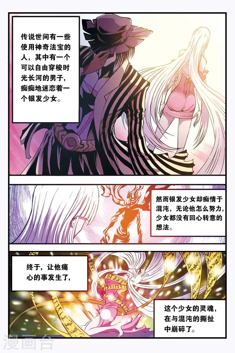 第30话 善见城的真相 第7页