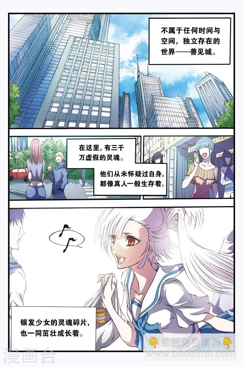 第30话 善见城的真相 第10页