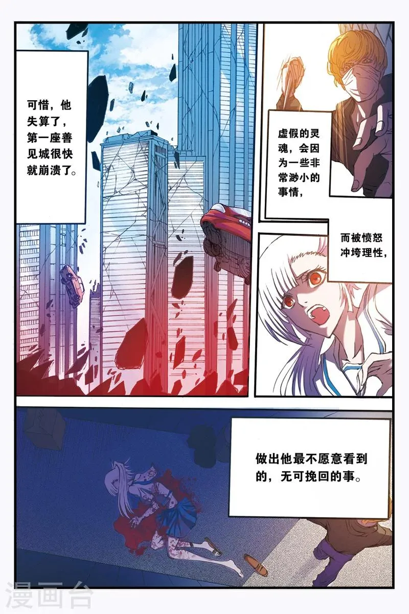 第30话 善见城的真相 第11页