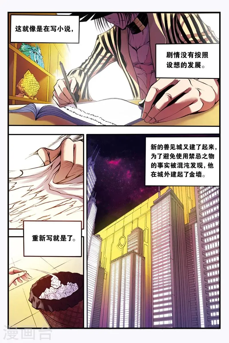 第30话 善见城的真相 第12页