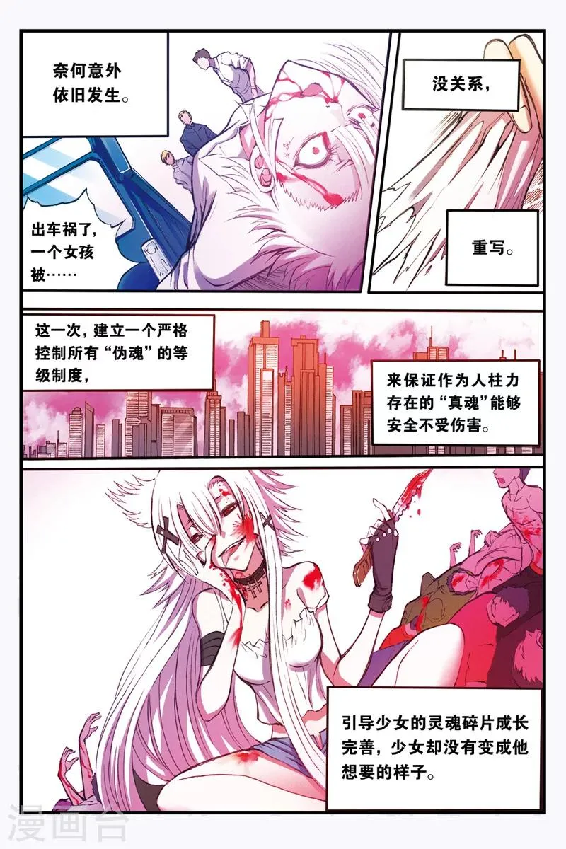 第30话 善见城的真相 第13页