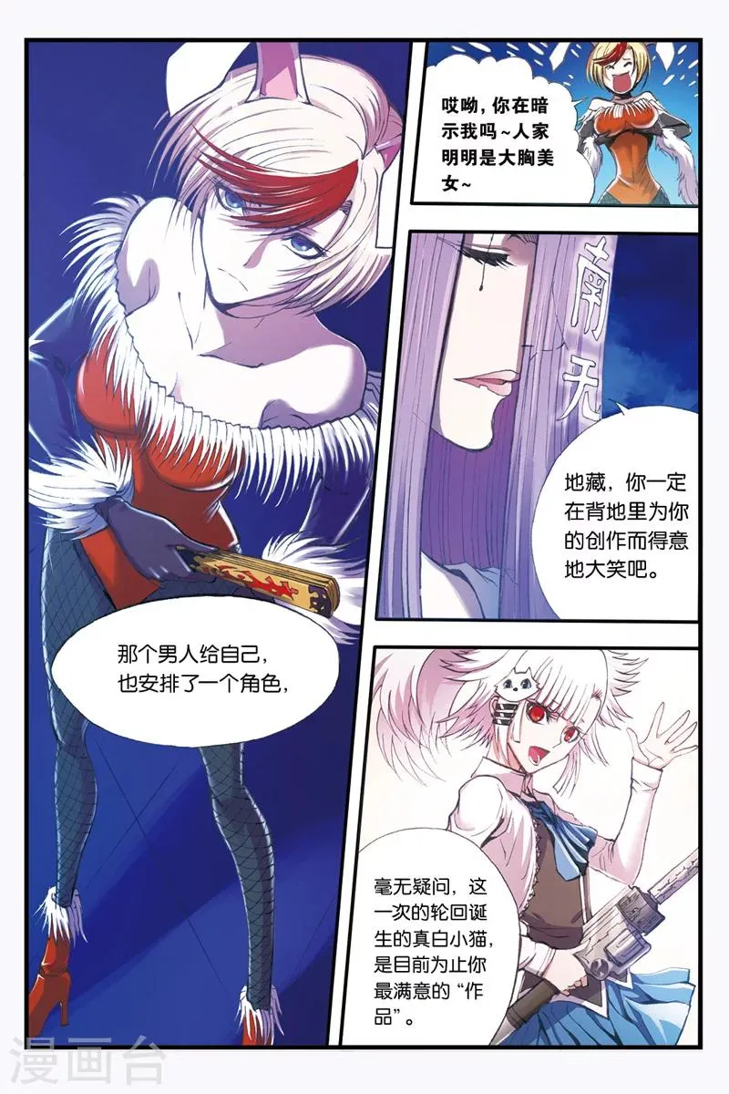 第30话 善见城的真相 第15页