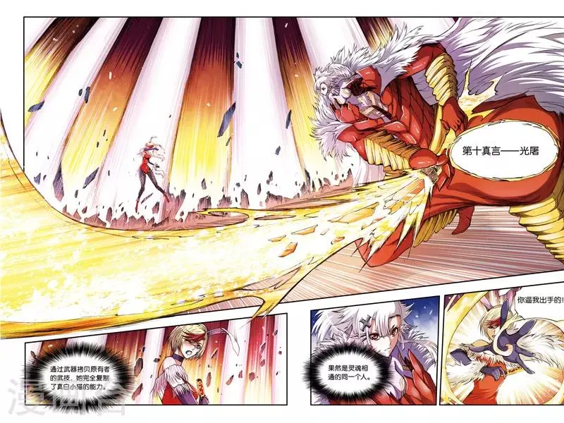 第38话 崩溃的善见城 第4页