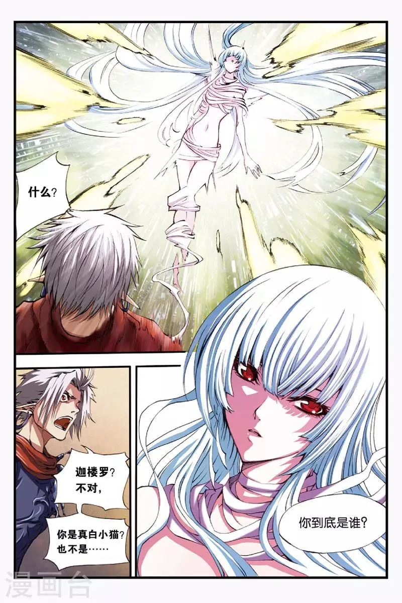 第45话 她到底是谁？ 第12页