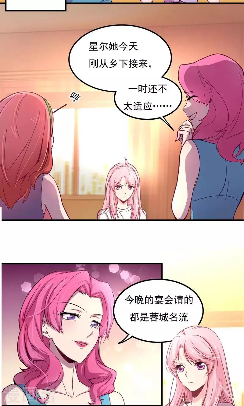 第1话 初到姜家 第5页