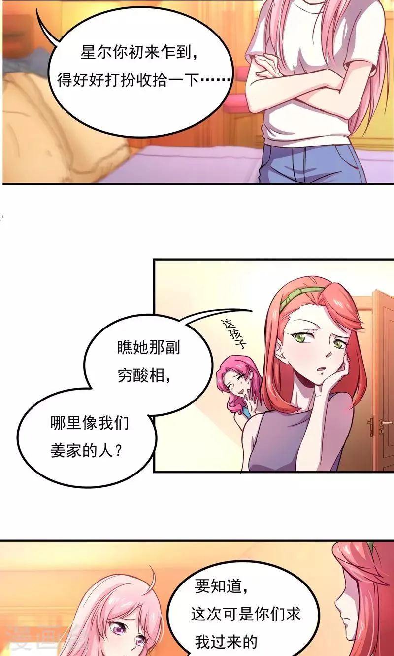 第1话 初到姜家 第6页