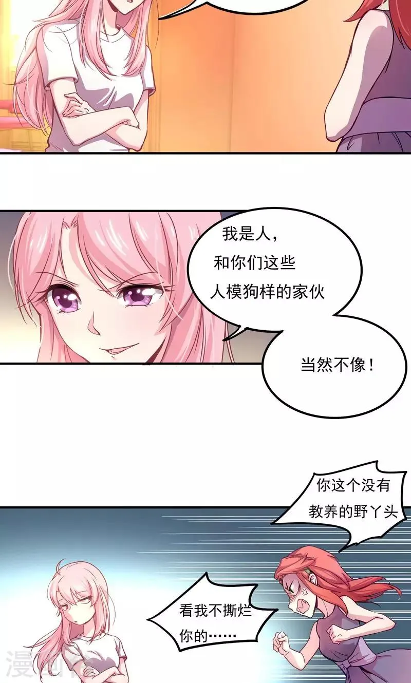 第1话 初到姜家 第7页