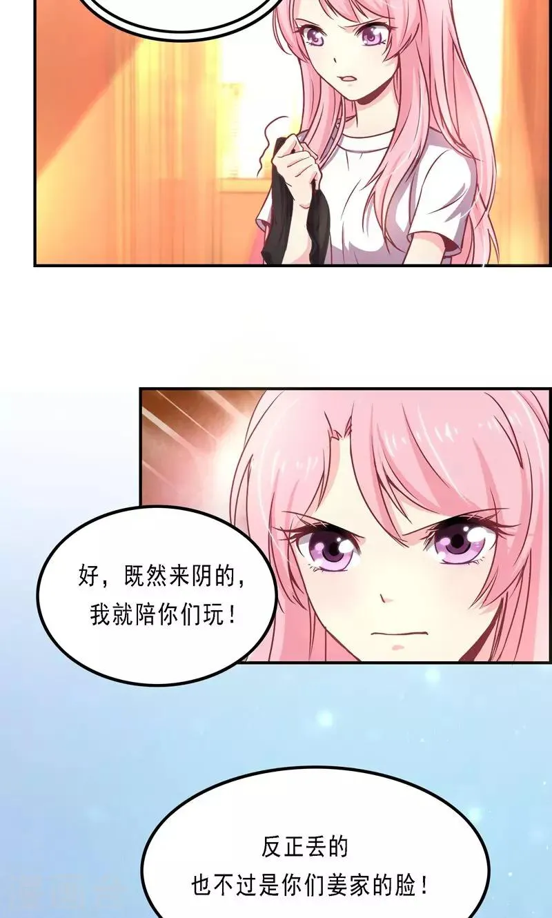 第1话 初到姜家 第14页