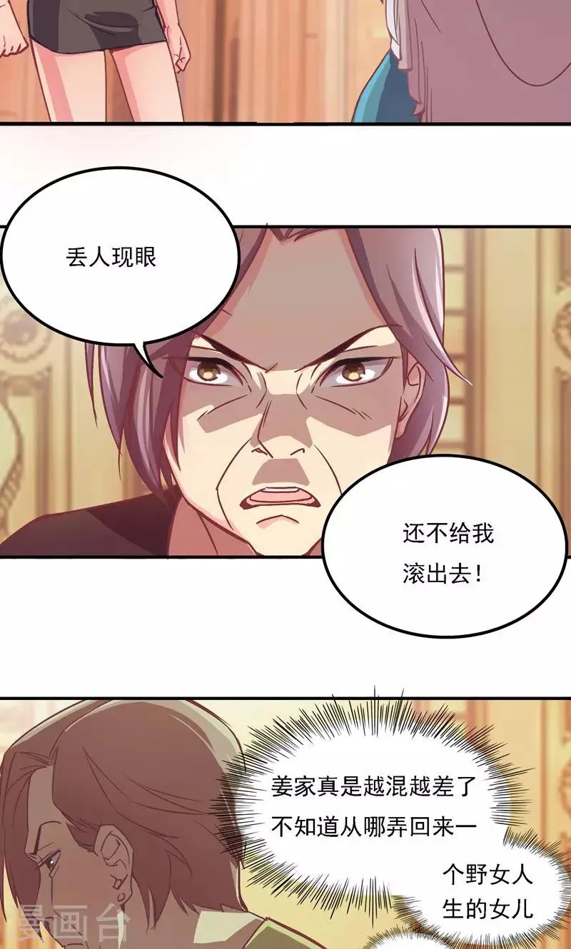 第2话 及时的解围 第3页
