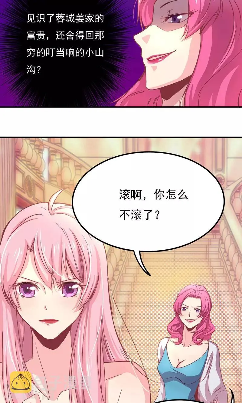 第2话 及时的解围 第9页