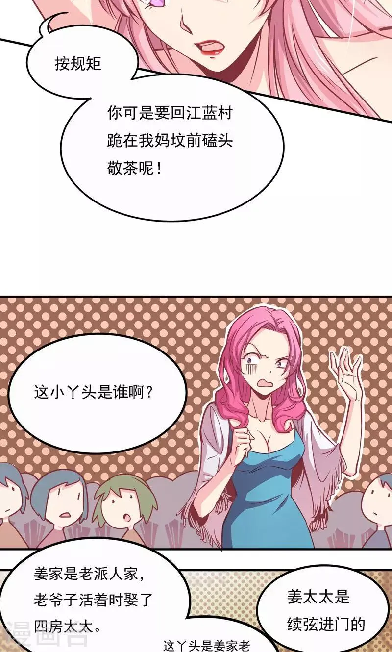 第2话 及时的解围 第13页