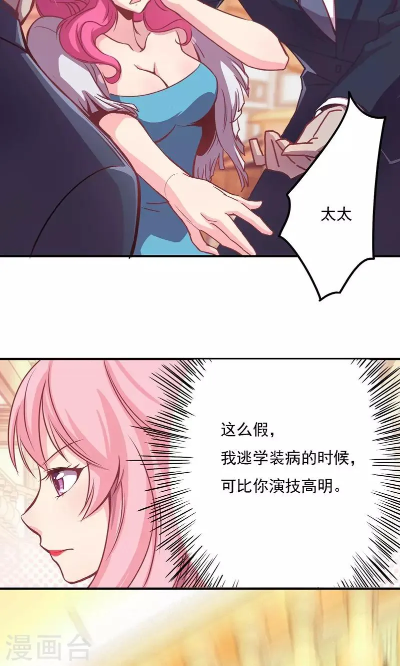 第2话 及时的解围 第19页