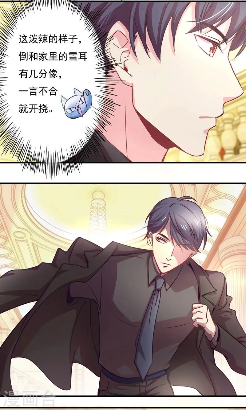 第3话 怦然心动 第3页