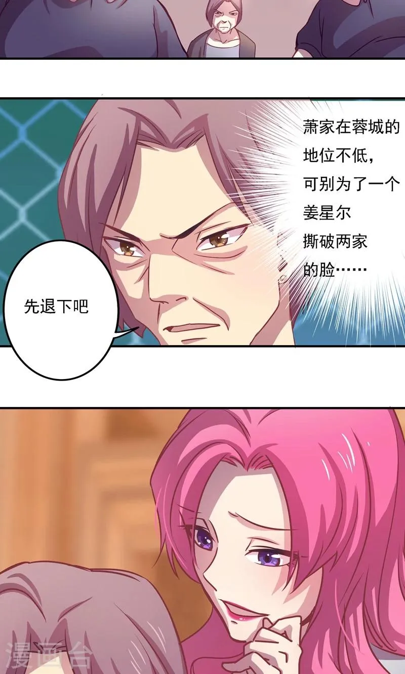 第3话 怦然心动 第6页