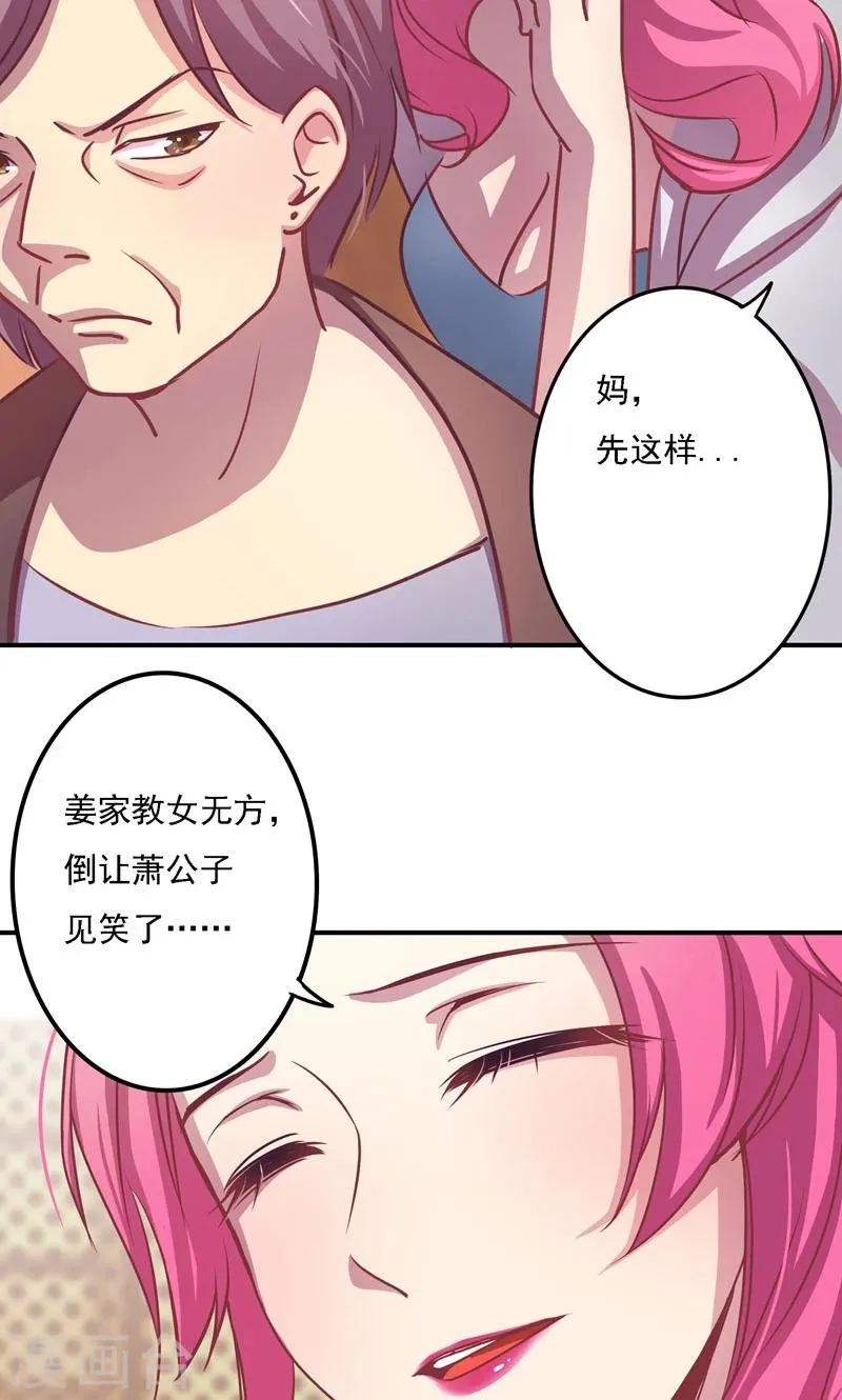 第3话 怦然心动 第7页