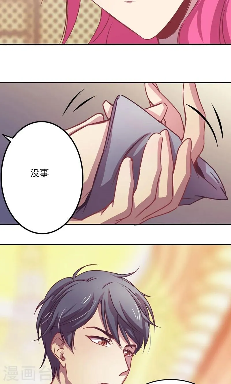 第3话 怦然心动 第8页
