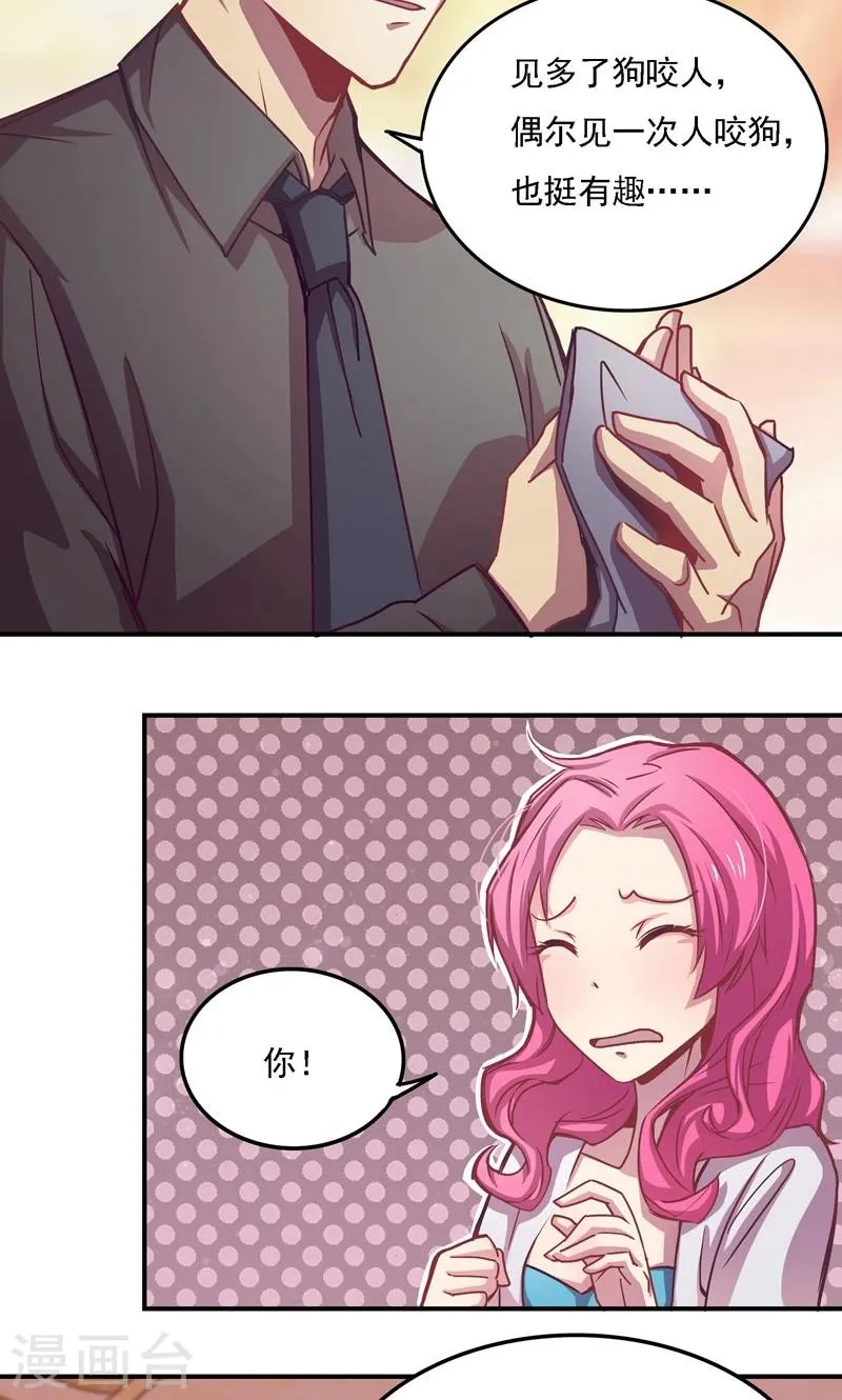 第3话 怦然心动 第9页