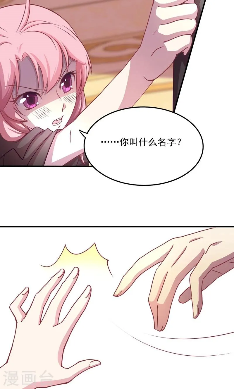 第3话 怦然心动 第12页