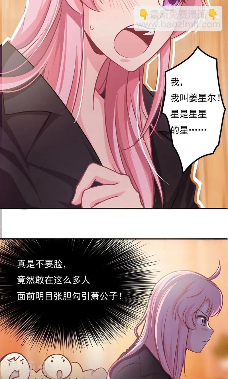 第3话 怦然心动 第15页