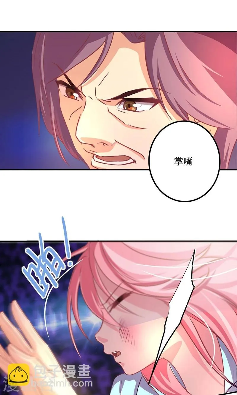 第3话 怦然心动 第23页
