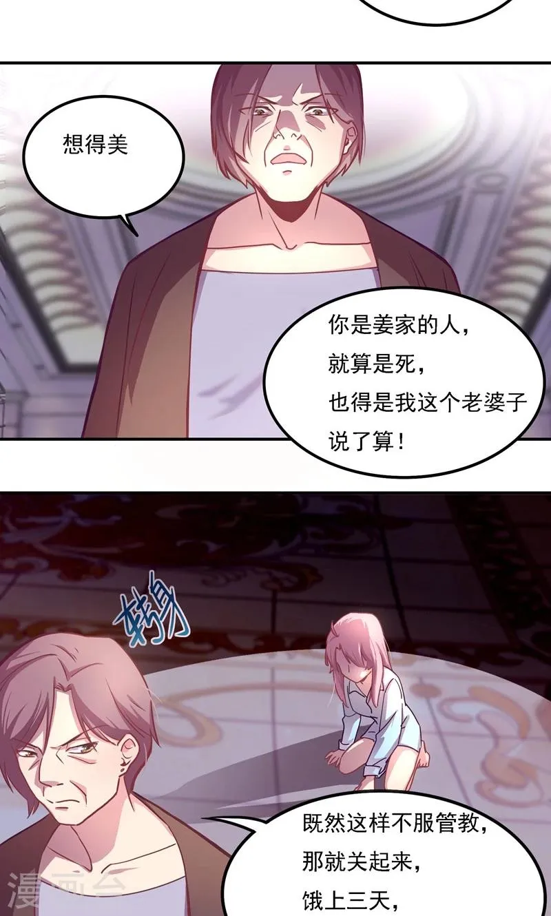第3话 怦然心动 第25页