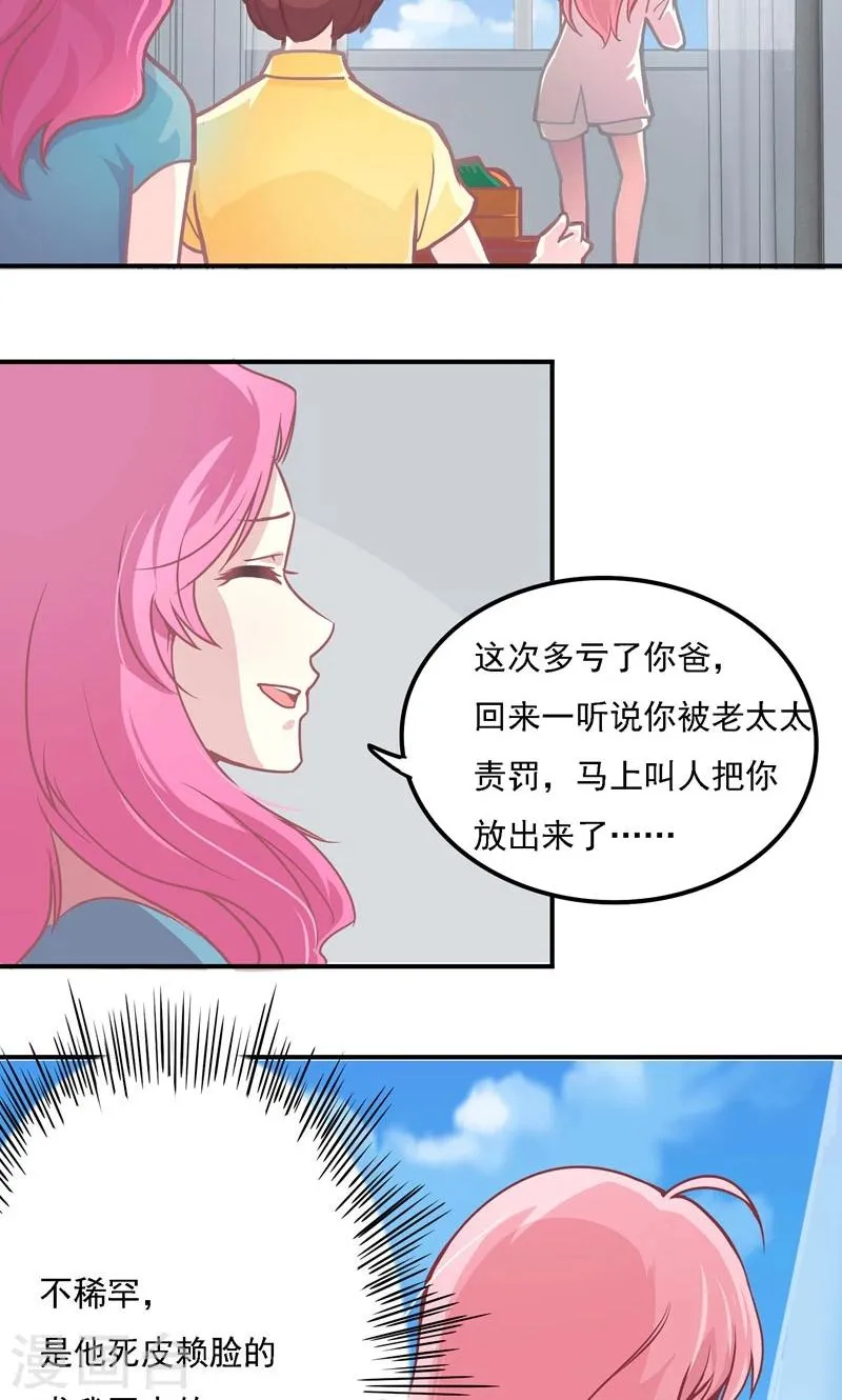 第4话 下马威 第15页